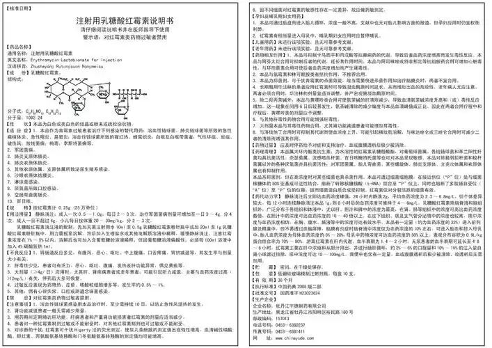 注射用乳糖酸红霉素 江西赣南海欣药业股份有限公司