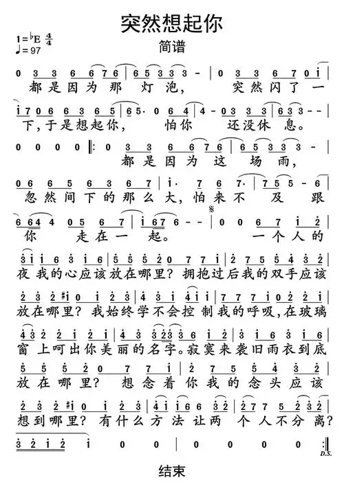 突然想起你歌词简谱第1页