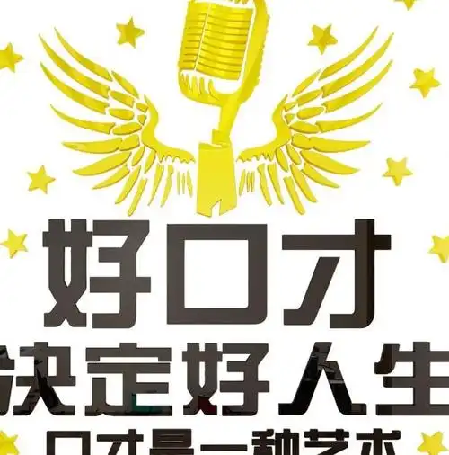 口才培训班墙面装饰播音主持班级教室布置艺术文化墙贴环创背景
