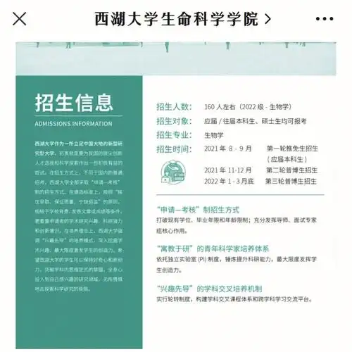 叮西湖大学22年第三轮招生启示