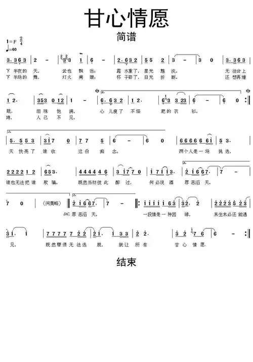 甘心情愿简谱乐谱