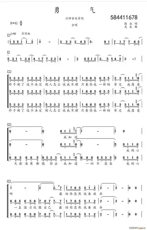 勇气合唱谱 川师版(九字歌谱)1