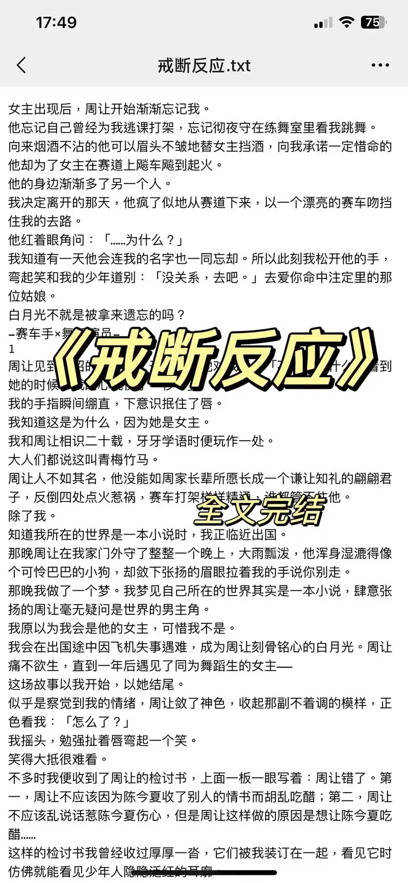 《戒断反应》已完结