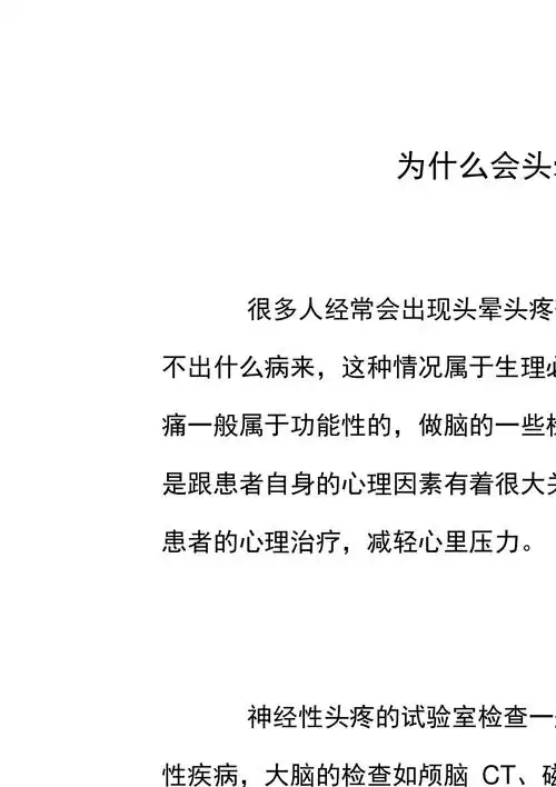 为什么会头晕头疼想吐