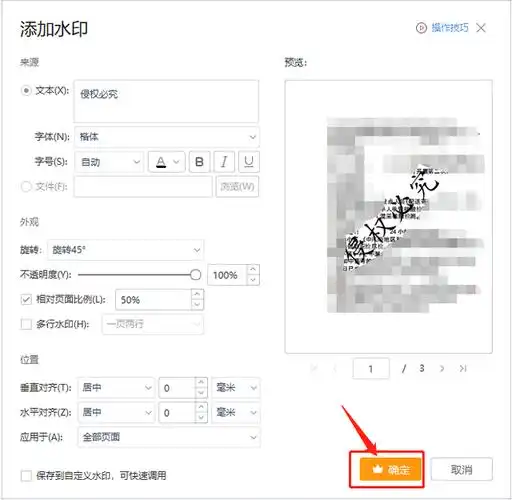 pdf水印如何添加?