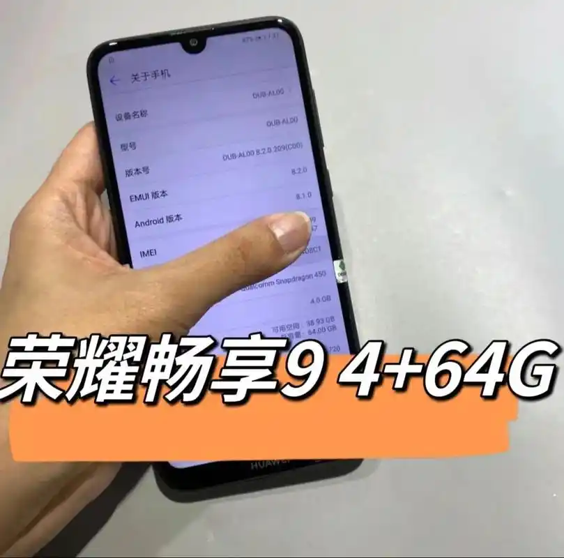 华为荣耀畅享9工作机批发 大量现货 内存4 64 系统不卡 - 抖音