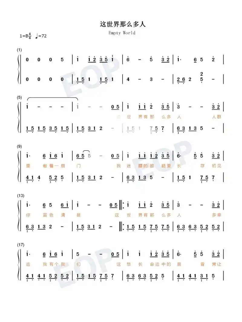 《这世界那么多人》钢琴简谱 分享最近很火的一首歌, 《这世界那么多