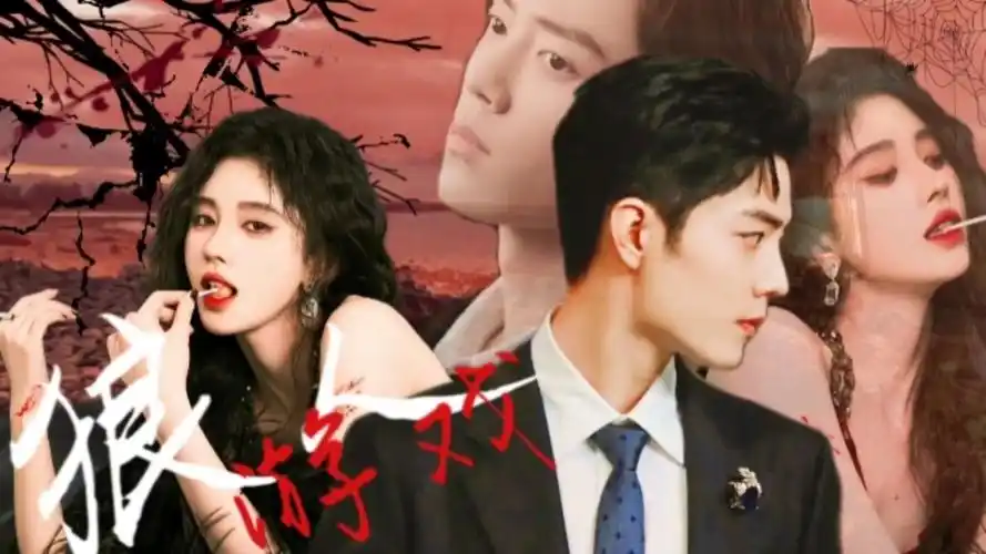 肖战×鞠婧祎《狼人游戏角色拉花》