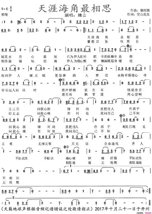 天涯海角最相思