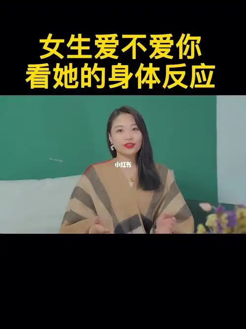 女生爱不爱你看的身体反应_郑州大学攻略_脱单_恋爱_追女生_情感_情感