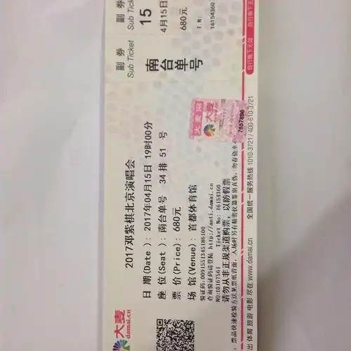 邓紫棋演唱会门票(两张)去不了了 ,有要的吗? 快快快.