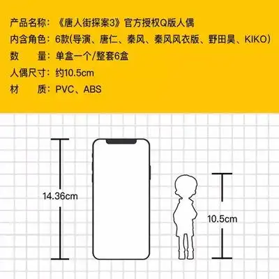 正版唐人街探案人偶泰迪联名秦风刘昊然手办电影周边摆件潮玩盲盒