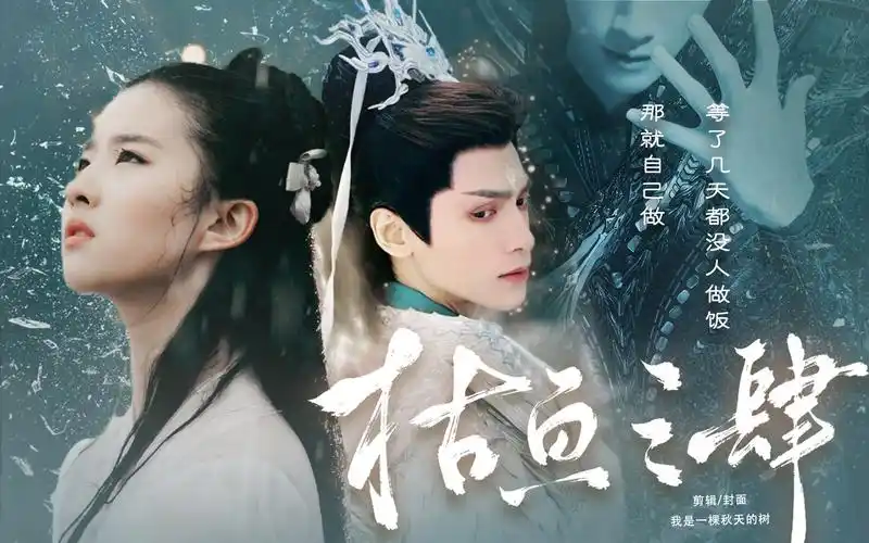 "《枯鱼之肆》刘亦菲罗云熙