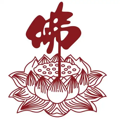 佛字坐菩提莲花墙贴纸 禅意佛教书法墙贴画客厅卧室办公室宗教贴