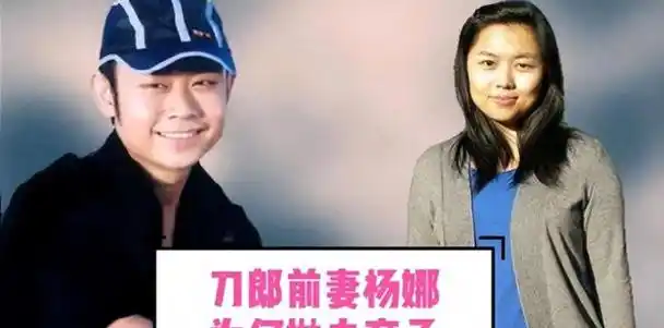 刀郎前妻杨娜:生下女儿40天便跑路,如今刀郎幸福美满,她后悔吗