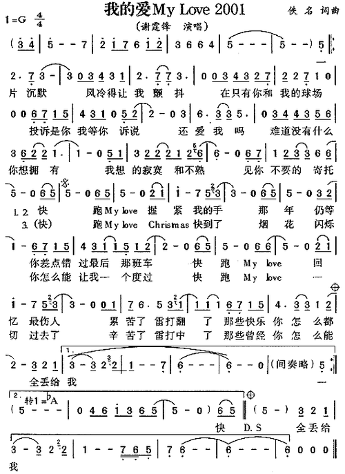 我的爱 my love 2001 歌谱简谱网