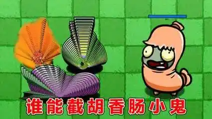 游戏剧场:谁能截胡一百万血量的香肠小鬼僵尸?