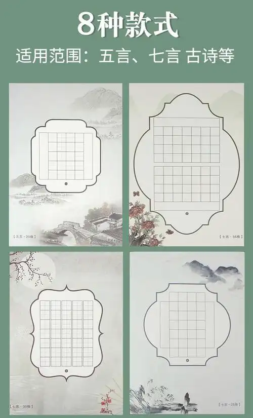 仁印 五言七言古诗硬笔书法作品纸a4铅笔钢笔方格田字格空白格学生