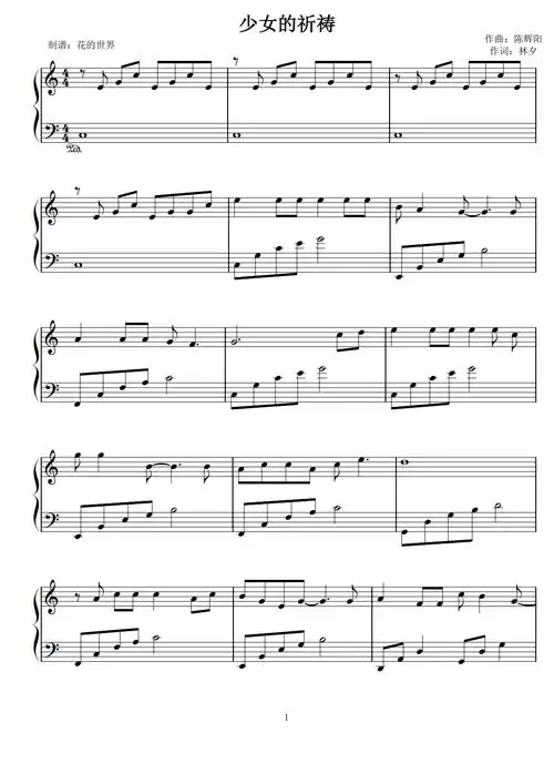 少女的祈祷钢琴谱简易版-杨千嬅-c调-虫虫钢琴