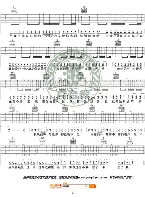 《感谢你曾来过》吉他谱g调精华版 ayo97阿涵 高音教编配