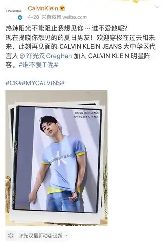 calvin klein jeans大中华区代言人·许光汉为什么要分线呢?