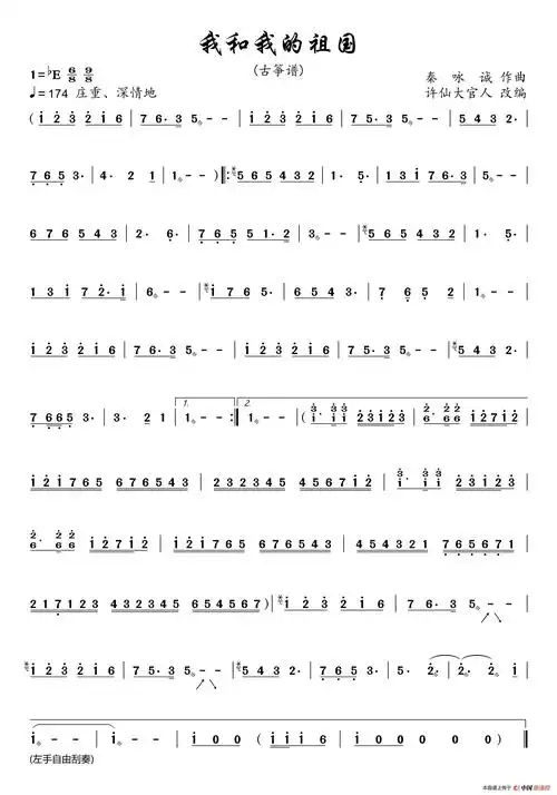 我和我的祖国(古筝谱)_简谱