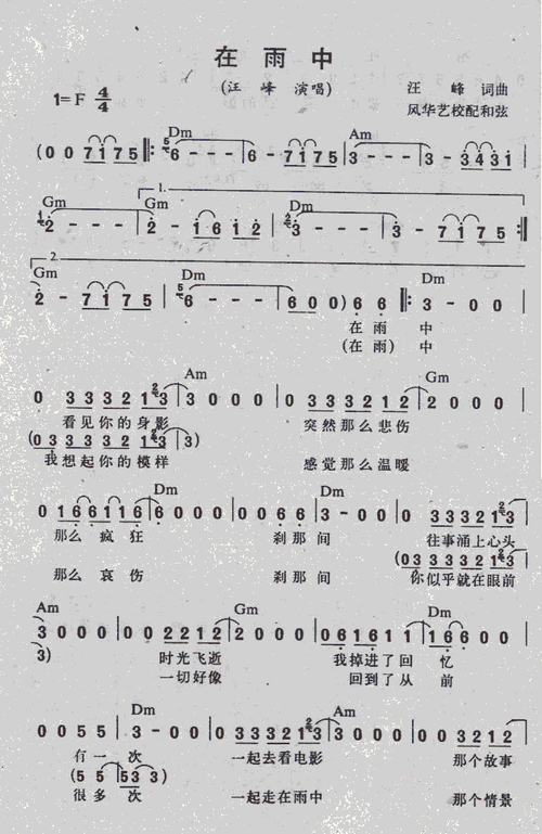 在雨中 歌谱简谱网