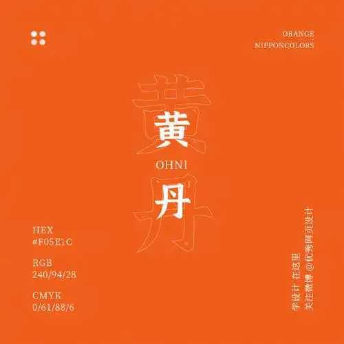 设计美学#橙色色卡参考!