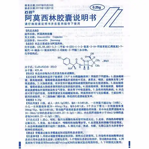 石药 阿莫西林胶囊0.