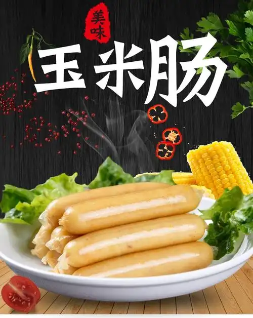 辅兴坊台湾玉米肠香甜玉米风味烤香肠热狗肠台式烤肠辅兴坊玉米风味烤