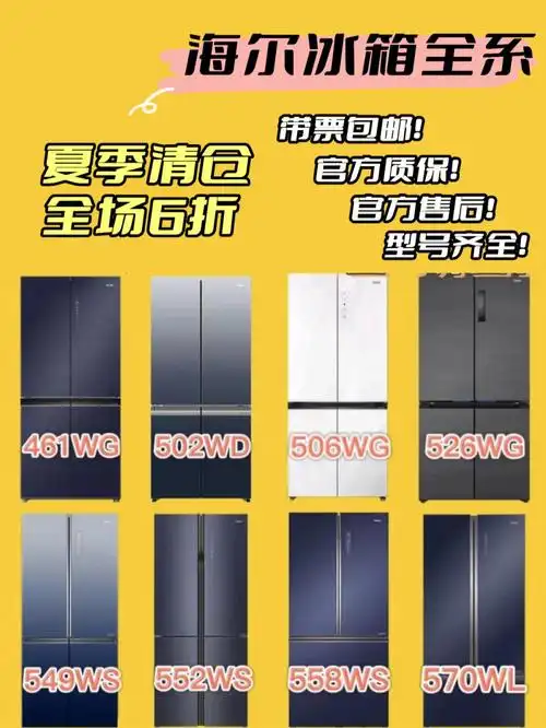 海尔卡萨帝冰箱ハ折狂欢附尺寸参考