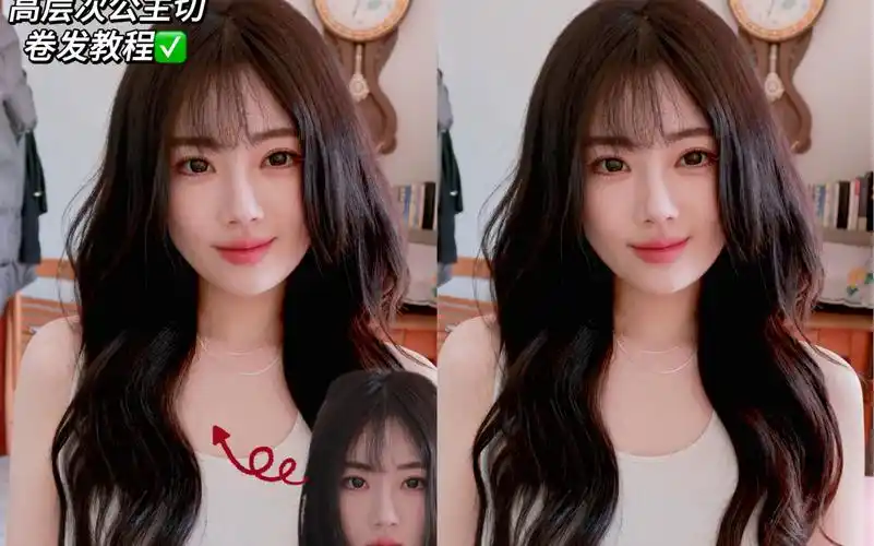 日常公主切卷发教程
