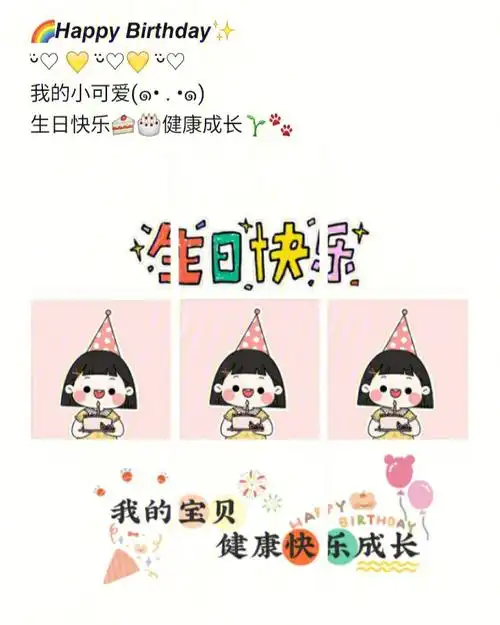 宝宝生日快乐丨宝宝生日朋友圈九宫格文案