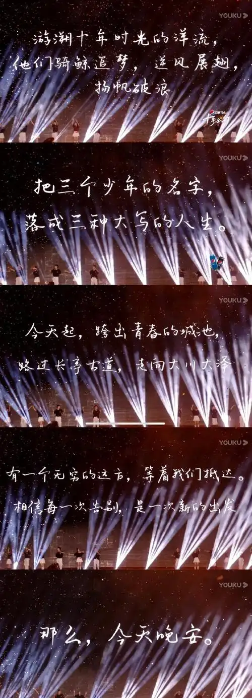 用一些文字概括我们的十年:#tfboys十年之约演唱会##tfboys你们仨藏不