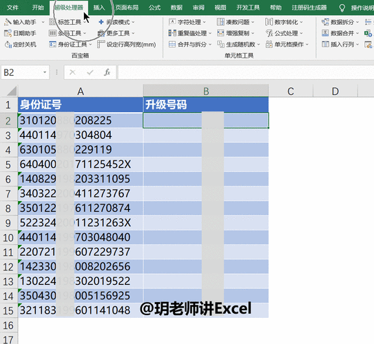 首页>网易号>正文申请入驻> 【超级处理器】工具用在excel或wps表格