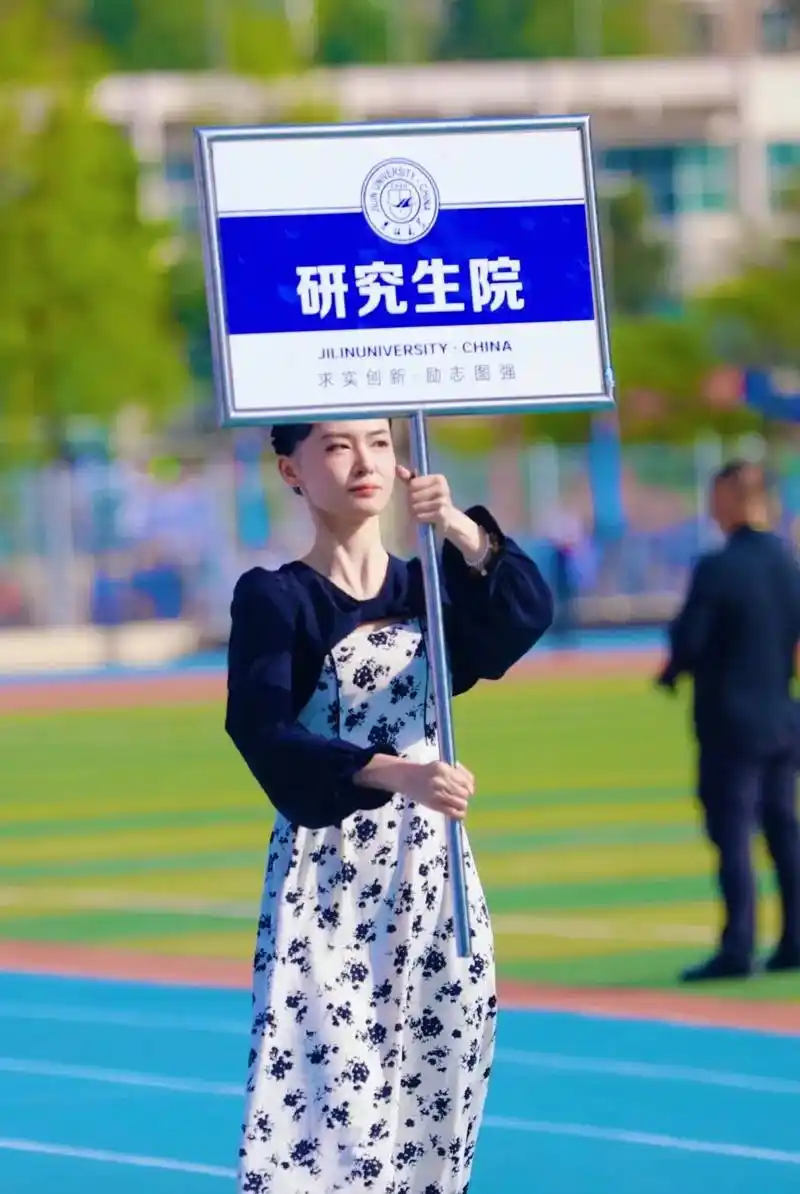 运动会举牌小姐姐有多惊艳 #吉林大学运动会 夏日限定 !是 - 抖音