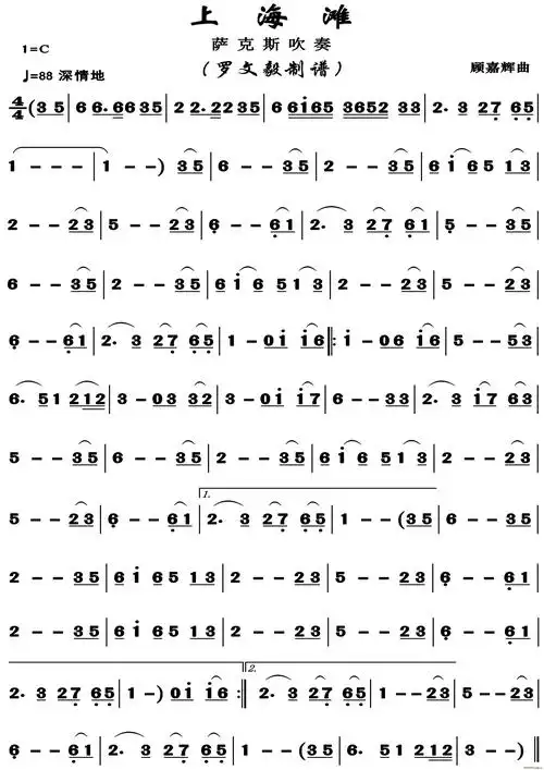 上海滩(萨克斯独奏)