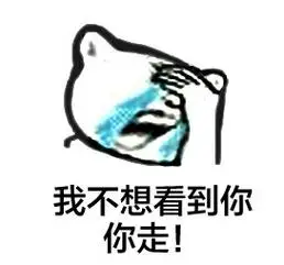 我不想看到你你走! - 捂脸哭表情(哈哈,这个很好玩)_哭_伤心表情