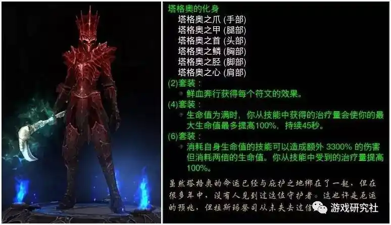 对于召唤系玩家来说,他们的专属套装为"拉斯玛的骨甲".