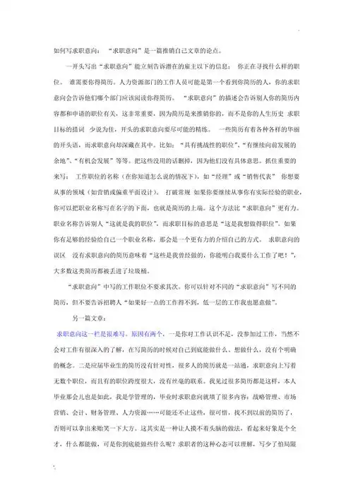 求职意向怎么写