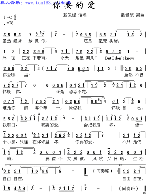 你要的爱简谱/歌谱