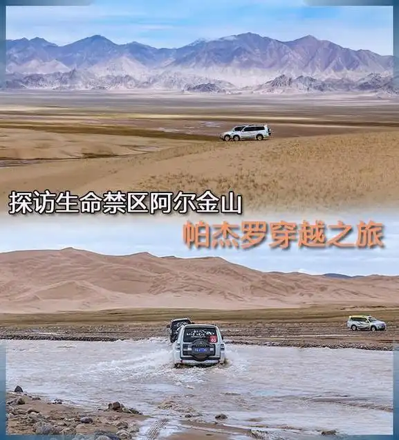 探访生命禁区阿尔金山 帕杰罗穿越之旅