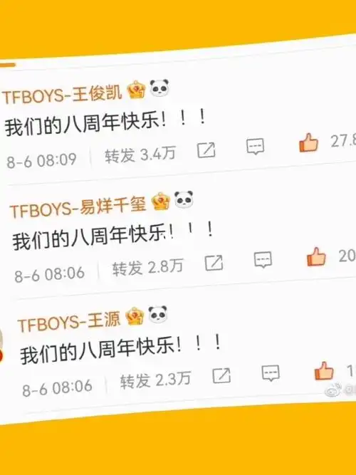 90tfboys组合出道八周年快乐