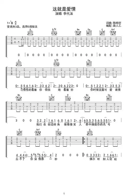 这就是爱情吉他谱-李代沫-吉他帮-1