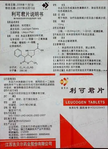 利可君片--药品|价格|片剂|药品说明书|包装|处方药|生产厂家|用法