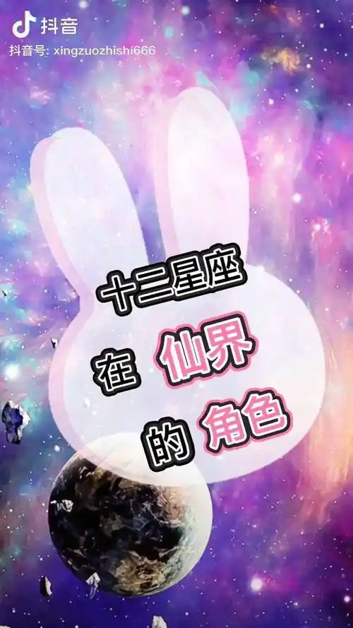 十二星座 神仙 十二星座在仙界是什么角色?嫦娥小仙女也来了!