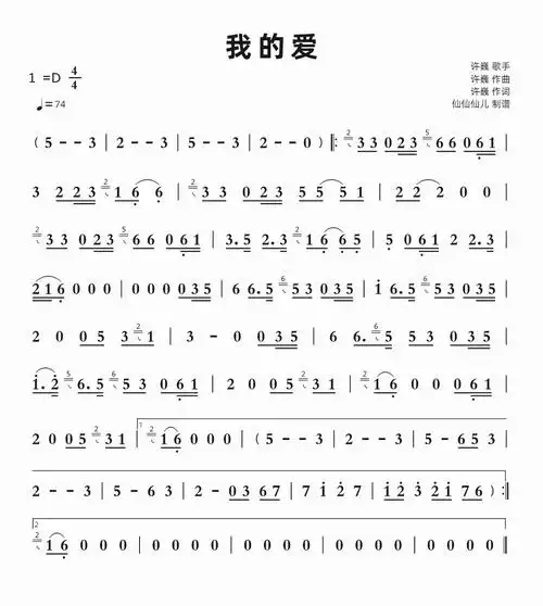 我的爱简谱视唱