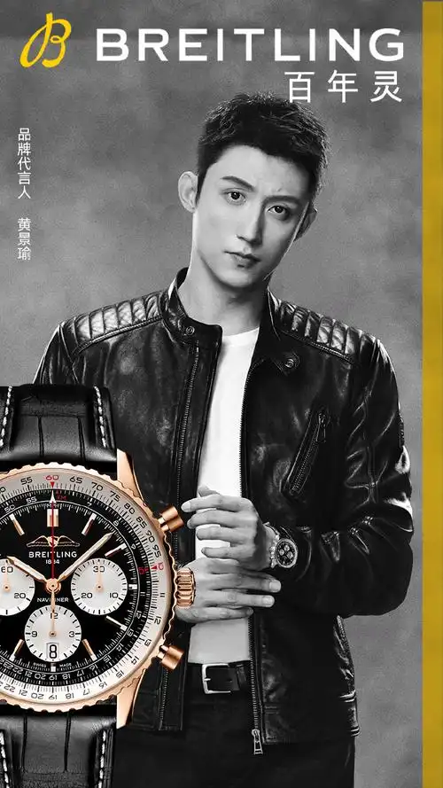 航空计时系列##百年灵##一路向远##百年灵品牌代言人黄景瑜