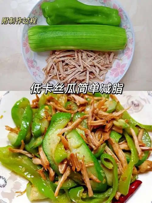 持续分享好吃低卡的饮食,简单家常易上手,零失败的快手家常菜丝瓜肉丝