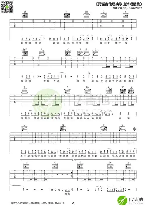 《林忆莲《至少还有你》吉他谱 c调高清版》吉他谱